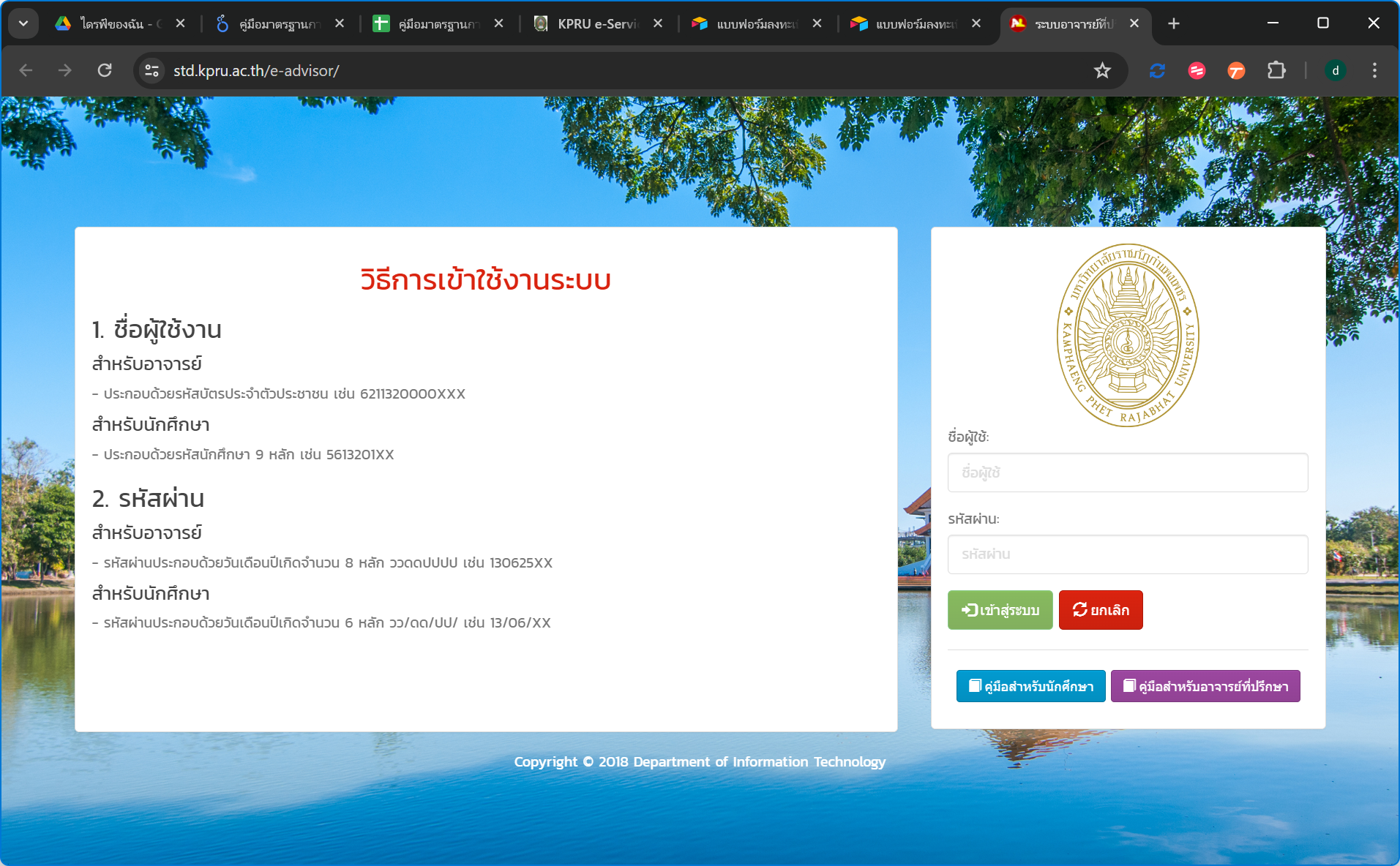 ระบบอาจารย์ที่ปรึกษา