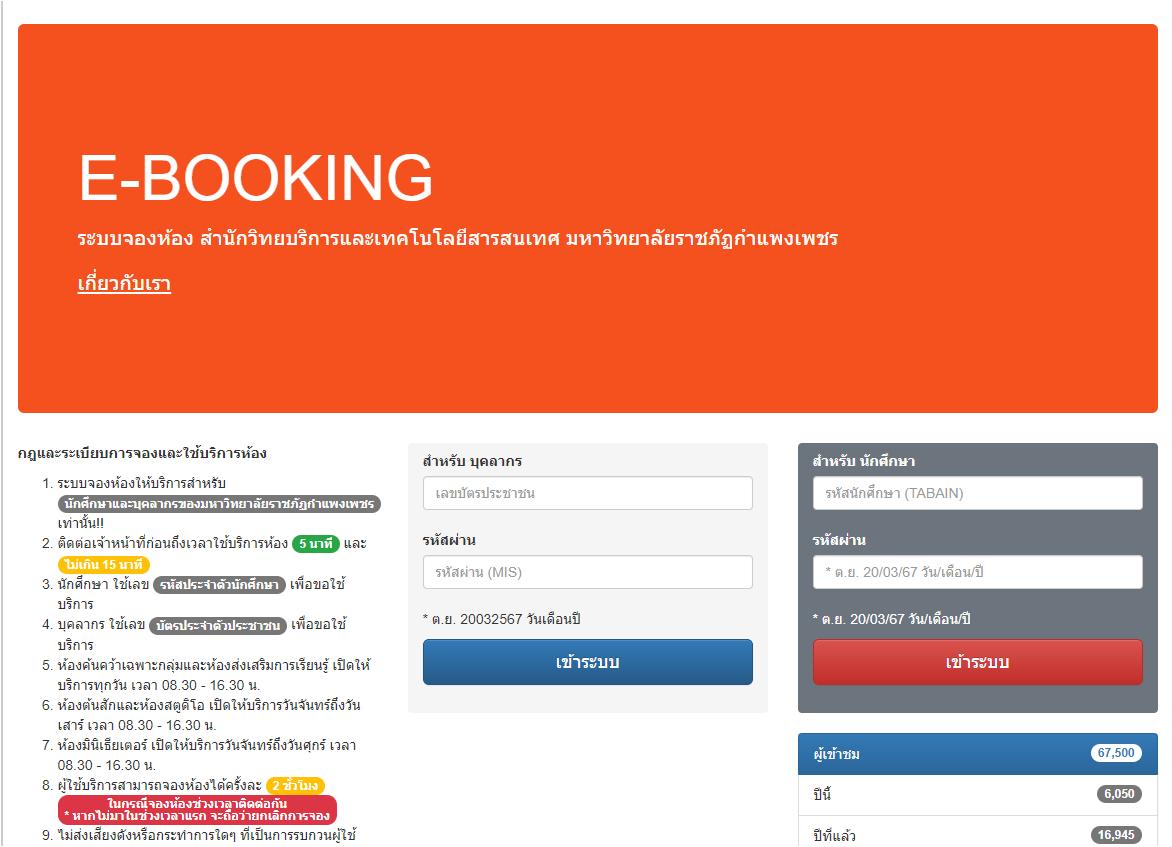 ระบบจองห้อง | E-BOOKING
