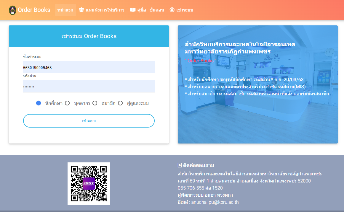สั่ง-ยืมหนังสือออนไลน์ | Order Books