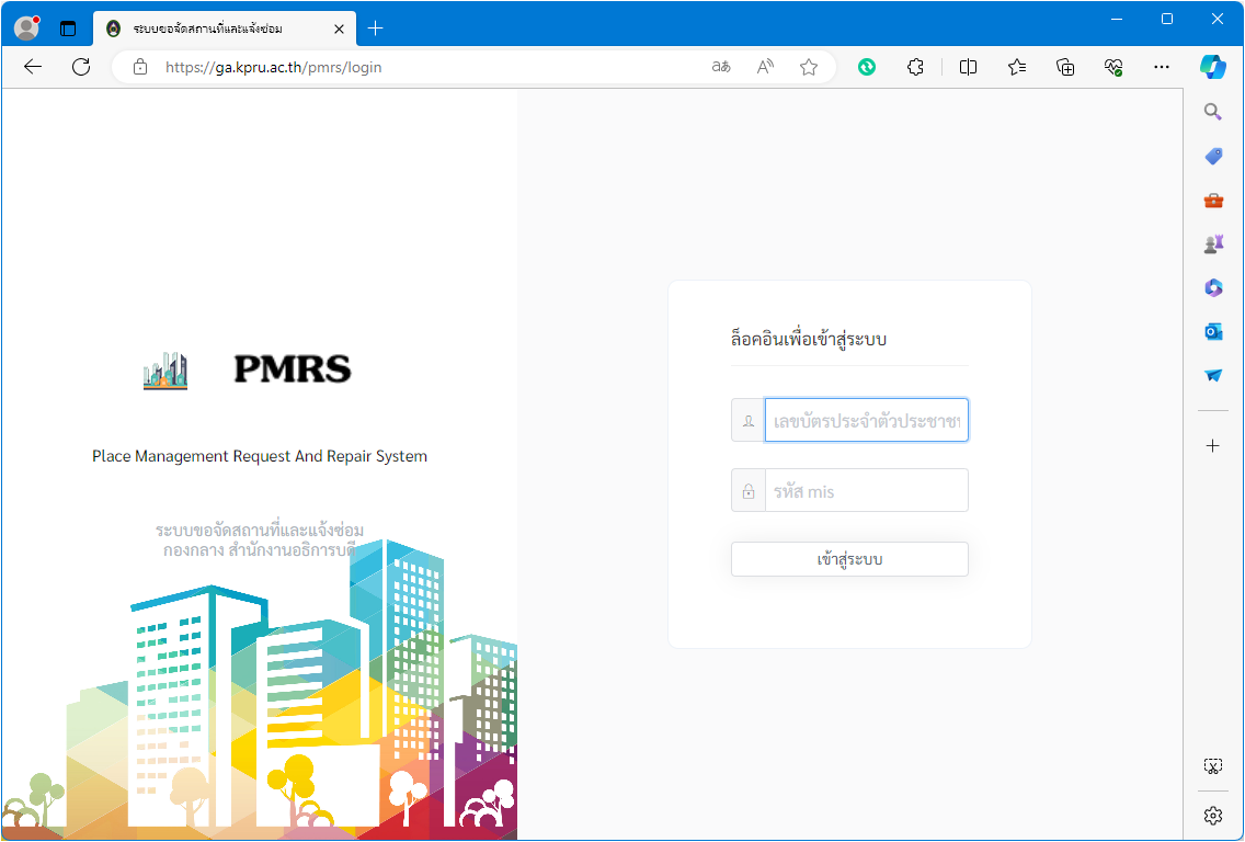 ระบบขอจัดสถานที่และแจ้งซ่อมงานอาคารและสถานที่ | PMRS