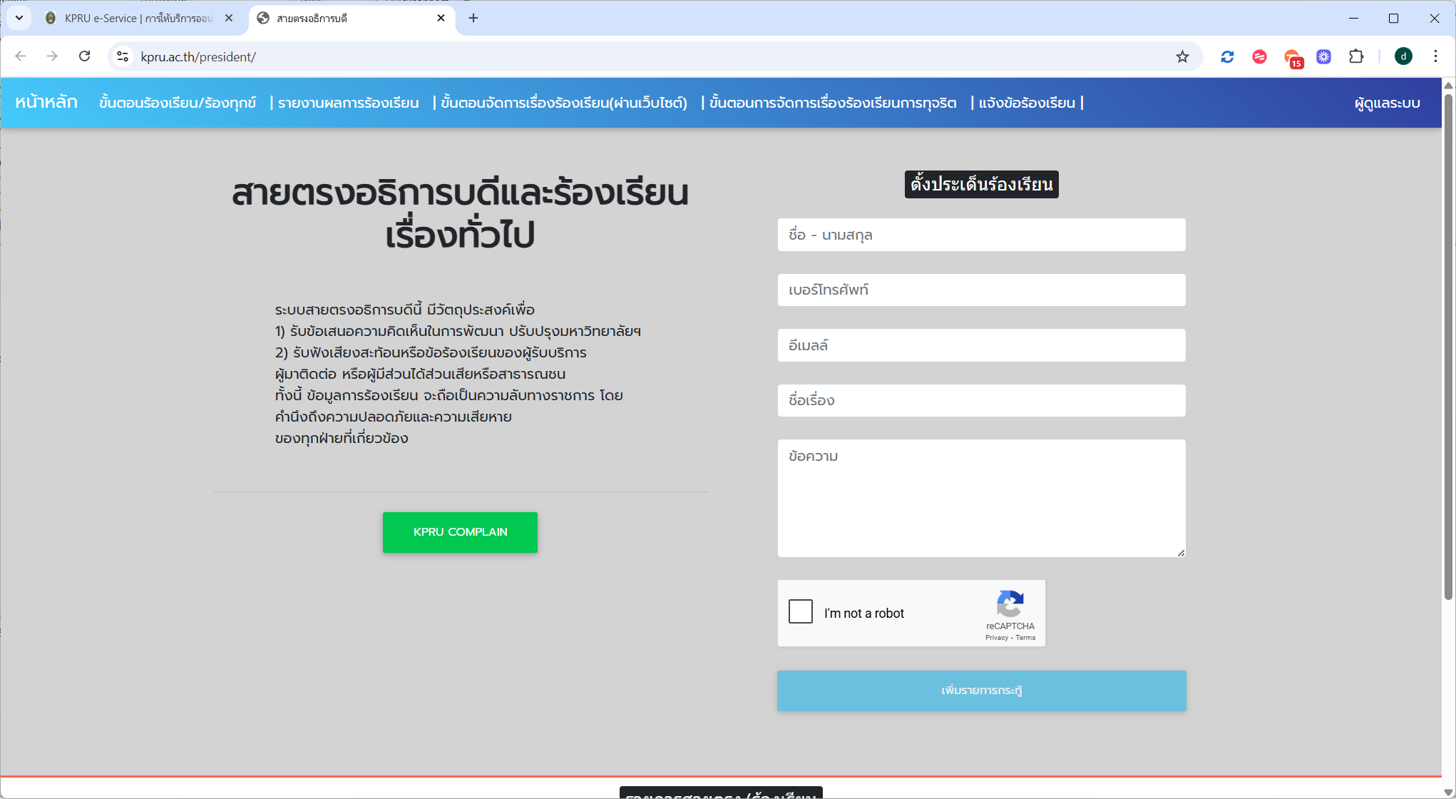 ระบบร้องเรียนเรื่องทั่วไป