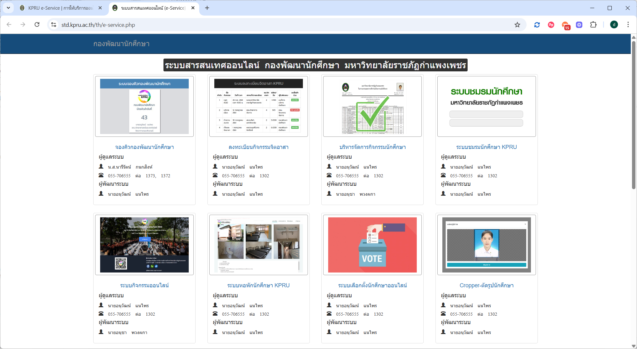 ระบบสารสนเทศออนไลน์ (e-Service) กองพัฒนานักศึกษา