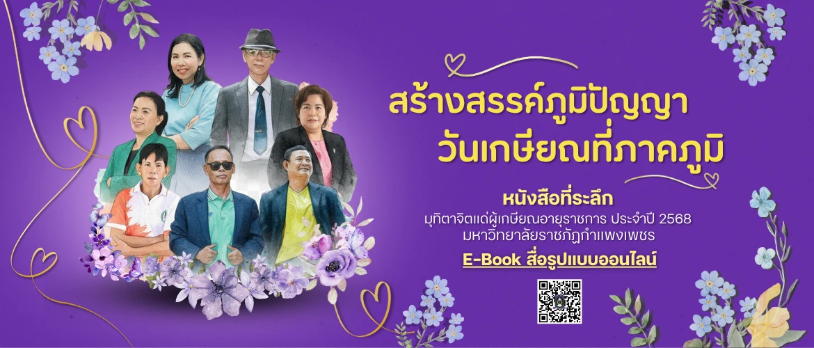 หนังสือเกษียณอายุราชการ
