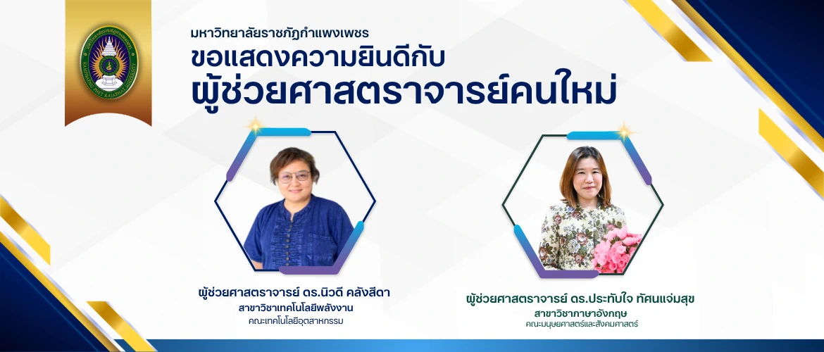 ผศ.คนใหม่