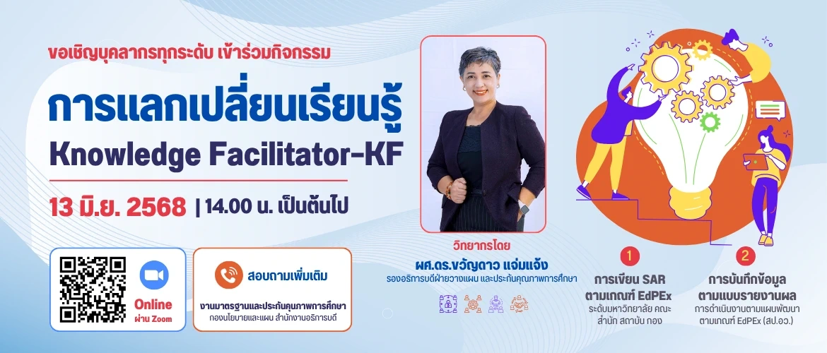 กิจกรรมแลกเปลี่ยนเรียนรู้ SAR - EdPEx