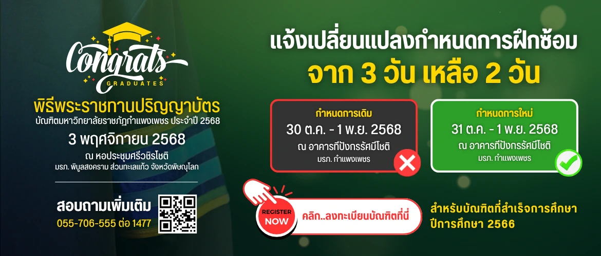 ตรวจสอบรายชื่อรับปริญญา