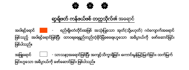 02-kpru-symbol-3
